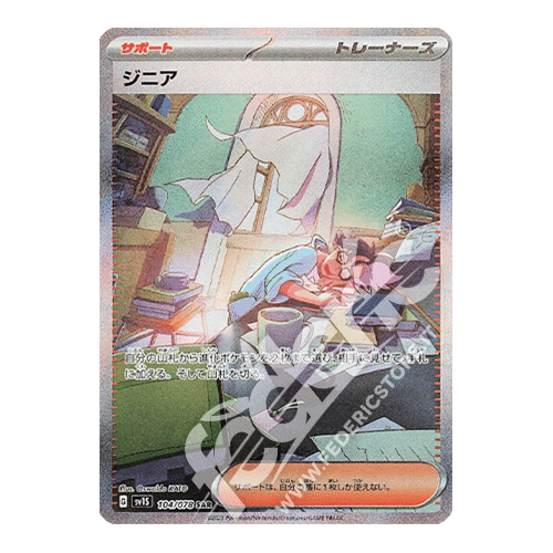 104078 Zim Alternative Art (JP) MINT » Federicstore