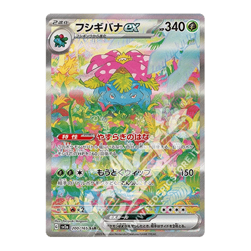 200165 Venusaur ex Alternative Art (JP) MINT » Federicstore