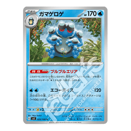 025-108 Seismitoad Non Comune (JP) - MINT