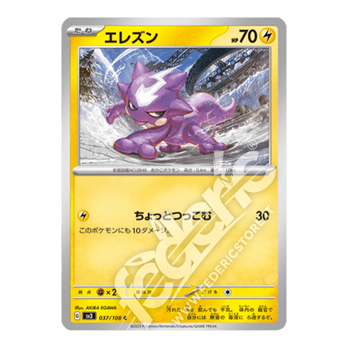 037-108 Toxel Comune (JP) - MINT