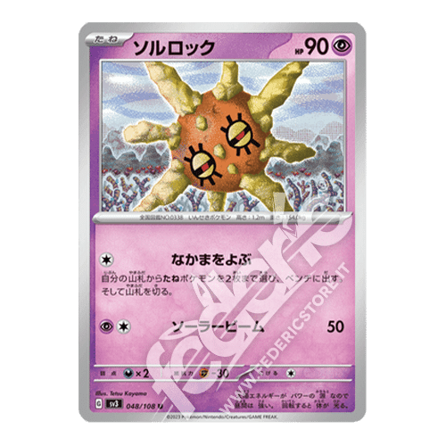 048-108 Solrock Non Comune (JP) - MINT