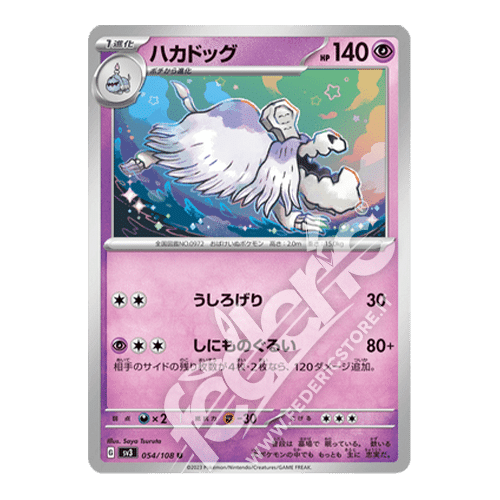 054-108 Houndstone Non Comune (JP) - MINT