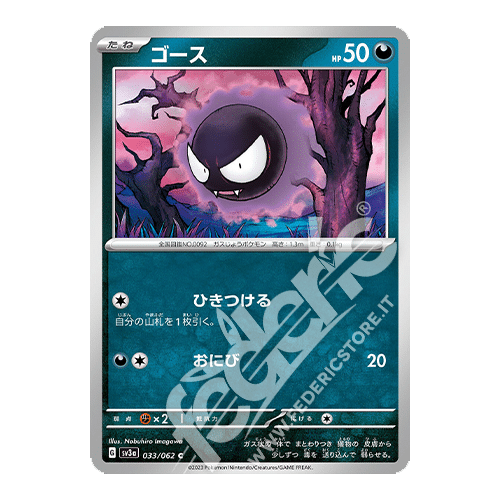 033-062 Gastly Comune (JP) - MINT