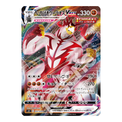 037-070 Urshifu Singolcolpo VMAX (JP) - MINT