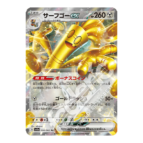 050-062 Gholdengo ex (JP) - MINT