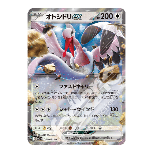 051-062 Bombirdier ex (JP) - MINT