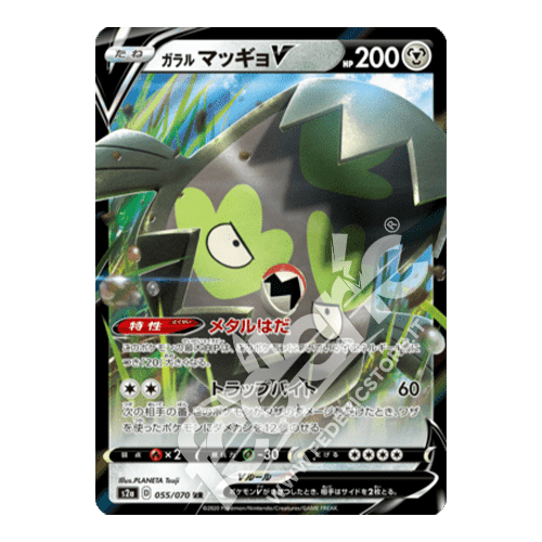 055-070 Stunkfisk Di Galar V (JP) - MINT