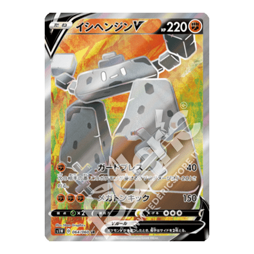 064-060 Stonjourner V Full Art (JP) - MINT