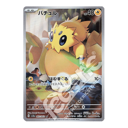 067-062 Joltik Art Rare (JP) - MINT