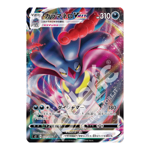 071-096 Malamar VMAX (JP) – MINT » Federicstore