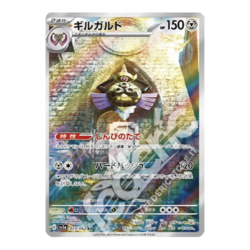 073-062 Aegislash Art Rare (JP) - MINT