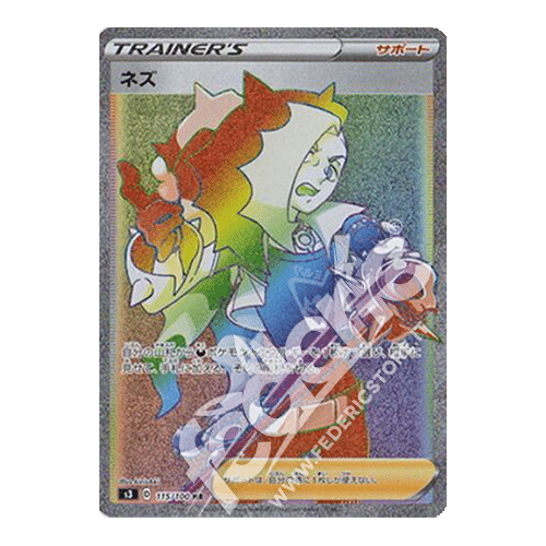 115-100 Ginepro Rara Segreta (JP) - MINT