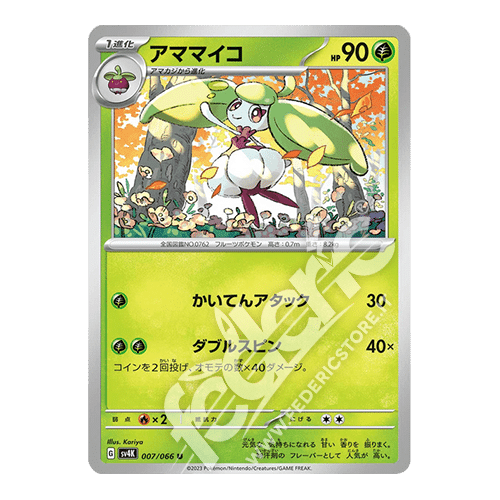 007-066 Steenee Non Comune (JP) - MINT