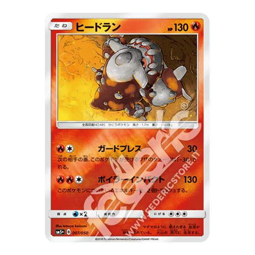 007-050 Heatran Comune Reverse (JP) - MINT