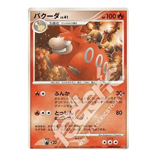 013-065 Camerupt Non Comune (JP) - MINT