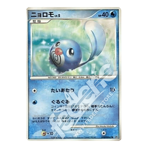 017-065 Poliwag Comune (JP) - MINT