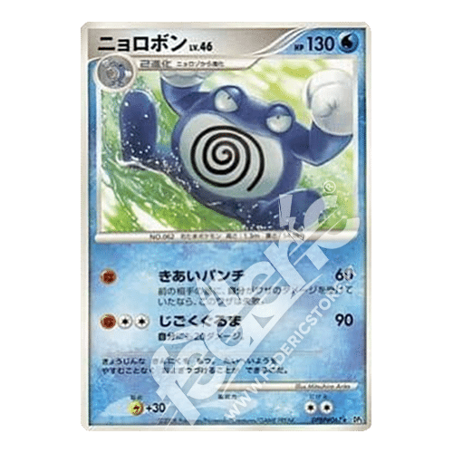 019-065 Poliwrath Rara (JP) - MINT