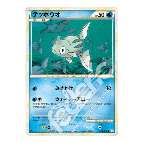 028-070 Remoraid Comune Prima Edizione (JP) - MINT