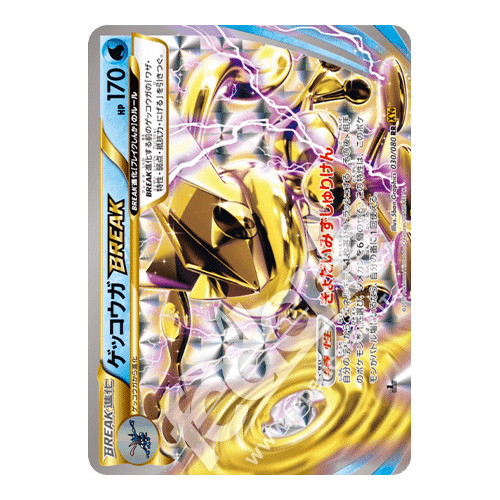030-080 Greninja Break Prima Edizione (JP) - MINT