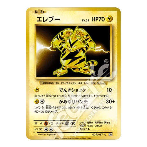 039-087 Electabuzz Comune (JP) - MINT