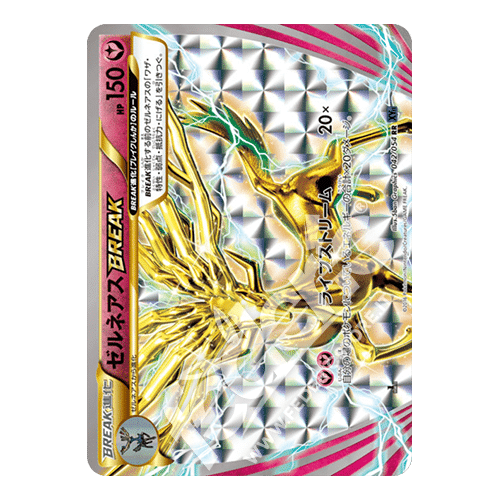 042-054 Xerneas Break Prima Edizione (JP) - MINT