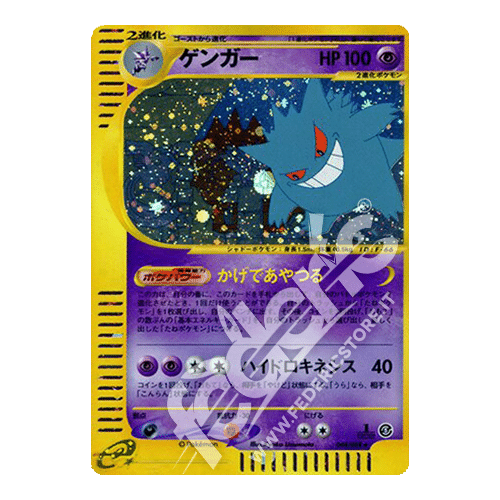 ゲンガーe 1st 044/088 ゲンガー ☆ :1ED [e5 044/088](拡張パック第5弾「神秘なる山」)の新品