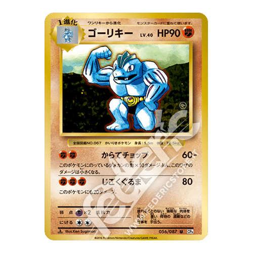 056-087 Machoke Non Comune Prima Edizione (JP) - MINT