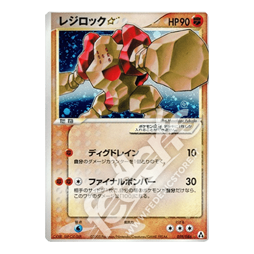 ARS10 レジロック ゴールド スター 1ED まぼろしの森 ARS10 ポケモンカード レジロック☆ スター 1ED 059/086 まぼろしの森