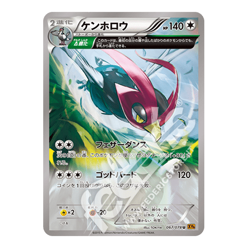 067-078 Unfezant Tratto Antico Comune (JP) - MINT