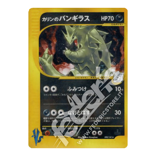 ポケモンカード かりんのバンギラス 1st VS 090/141 ☆