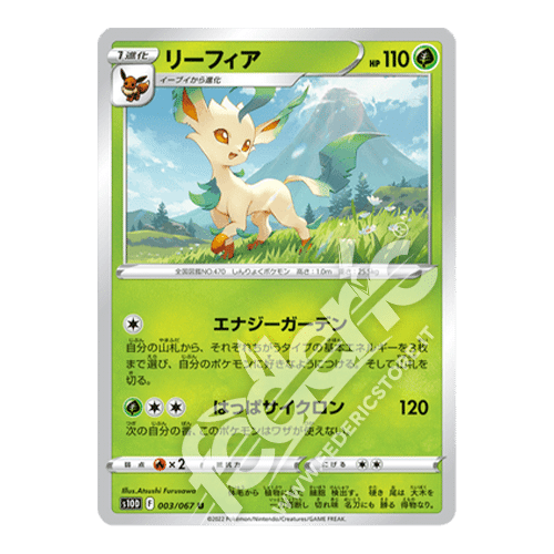 003-067 Leafeon Non Comune (JP) - MINT