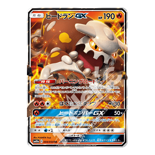 004-054 Heatran GX (JP) - MINT