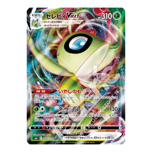 004-070 Celebi VMAX (JP) - MINT
