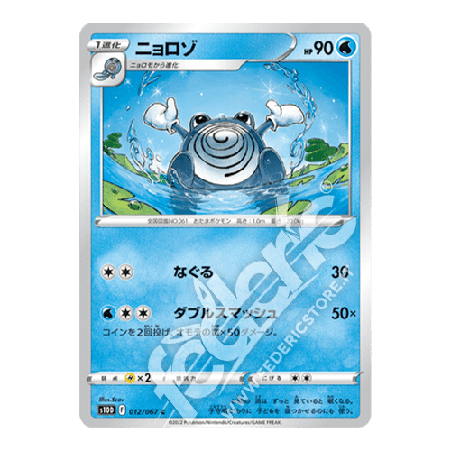 012-067 Poliwhirl Comune (JP) - MINT
