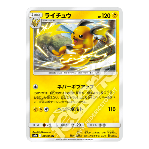015-055 Raichu Non Comune (JP) - MINT