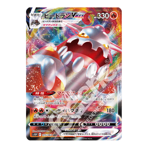 015-067 Heatran VMAX (JP) - MINT
