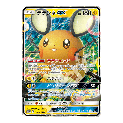 016-055 Dedenne GX (JP) - MINT