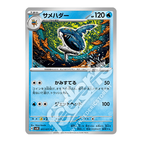 017-071 Sharpedo Non Comune (JP) - MINT