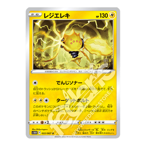 022-067 Regieleki Non Comune (JP) - MINT