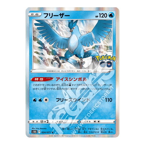 024-071 Articuno Holo (JP) - MINT