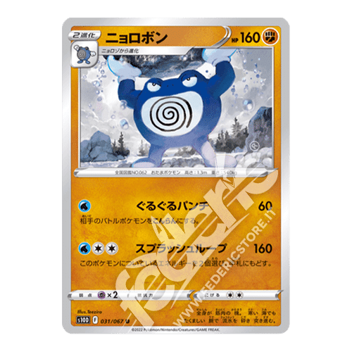 031-067 Poliwrath Non Comune (JP) - MINT
