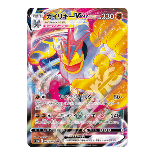 033-067 Machamp VMAX (JP) - MINT