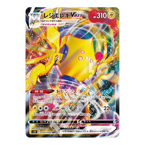 034-098 Regieleki VMAX (JP) - MINT