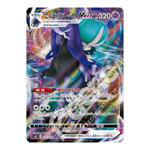 037-070 Calyrex Cavaliere Spettrale VMAX (JP) - MINT