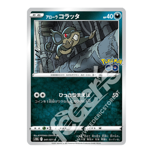 041-071 Rattata Di Alola Comune (JP) - MINT