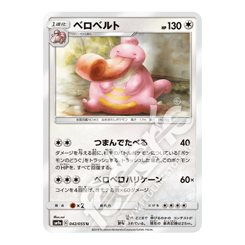 042-055 Lickilicky Non Comune (JP) - MINT