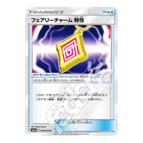 048-055 Amuleto Folletto Abilità Non Comune (JP) - MINT