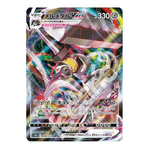 048-071 Melmetal VMAX (JP) - MINT