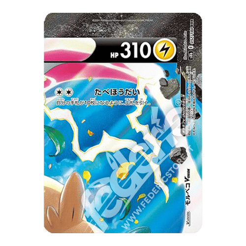 057-184 Morpeko V-Union Pt.2 (JP) - MINT