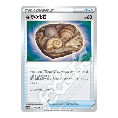 062-067 Fossile Misterioso Non Comune (JP) - MINT